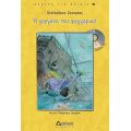 Η γοργόνα του φεγγαριού (θεατρικό με CD) - Θέατρο για παιδιά στο diaplasibooks.gr