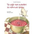 Το αυγό που μισούσε το κόκκινο χρώμα BEST SELLER - Πασχαλινά βιβλία στο diaplasibooks.gr
