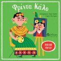 Φρίντα Κάλο - Υπό έκδοση στο diaplasibooks.gr