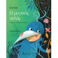 Ο μαγικός αυλός (με QR CODE) - Βιβλία με CD/QR CODE στο diaplasibooks.gr