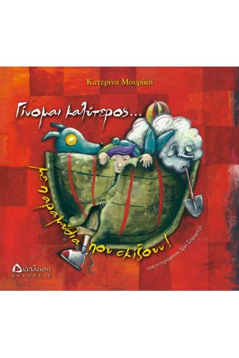 Γίνομαι καλύτερος... με παραμύθια που σκίζουν! - Διαβάστε on line στο diaplasibooks.gr