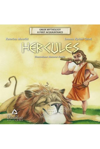 Hercules (Greek Mythology – A first acquaintance) - Μυθολογία - Ιστορία στο diaplasibooks.gr