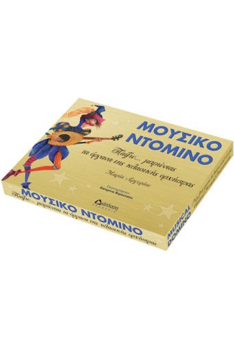Μουσικό ντόμινο - Επιτραπέζια παιχνίδια στο diaplasibooks.gr