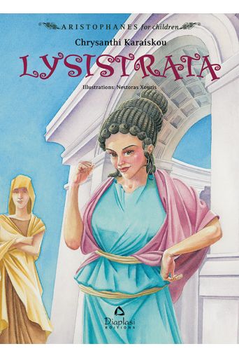 Lysistrata - Αριστοφάνης για παιδιά στο diaplasibooks.gr