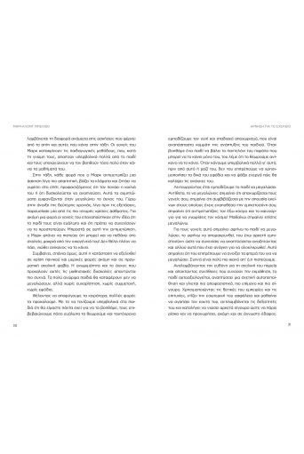 Άρνηση για το σχολείο – Συναισθηματικά προβλήματα και ενδοσχολικές δυσκολίες - Βιβλία στο diaplasibooks.gr