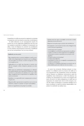 Άρνηση για το σχολείο – Συναισθηματικά προβλήματα και ενδοσχολικές δυσκολίες - Βιβλία στο diaplasibooks.gr