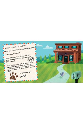 Βρήκα ένα γατάκι! - Νέες Κυκλοφορίες στο diaplasibooks.gr