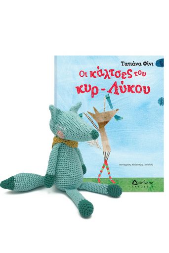 Οι κάλτσες του κυρ-Λύκου - Βραβεία στο diaplasibooks.gr