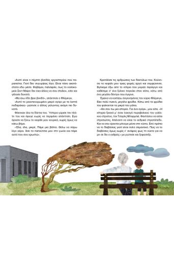 Το μυστικό - Παιδική λογοτεχνία στο diaplasibooks.gr