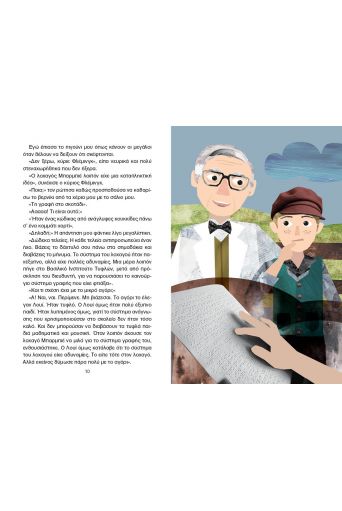 Το μυστικό - Παιδική λογοτεχνία στο diaplasibooks.gr