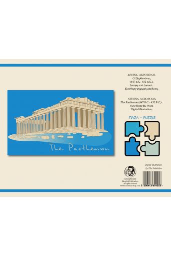 Παζλ Παρθενώνας - Παιχνίδια στο diaplasibooks.gr
