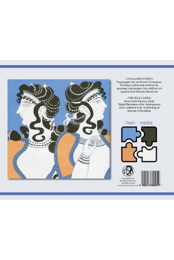 Πάζλ γαλάζιες κυρίες - Κνωσός - Παιχνίδια στο diaplasibooks.gr
