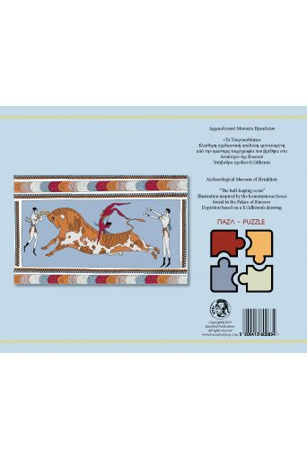 Παζλ, Ταυροκαθάψια - Παιχνίδια στο diaplasibooks.gr