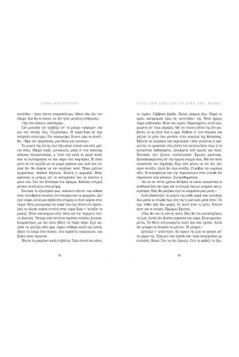 Γιατί δεν έχω σαν το δικό σου, μαμά; - Νέες Κυκλοφορίες στο diaplasibooks.gr