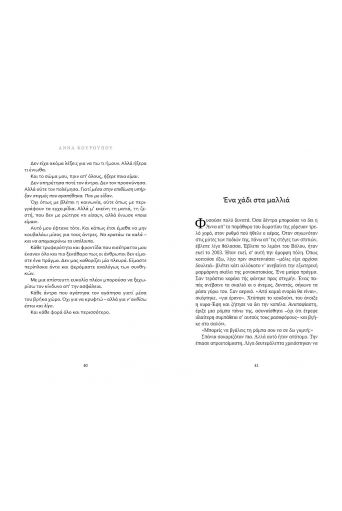 Γιατί δεν έχω σαν το δικό σου, μαμά; - Νέες Κυκλοφορίες στο diaplasibooks.gr