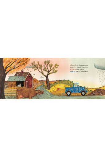 Το μπλε φορτηγάκι - Βιβλία στο diaplasibooks.gr