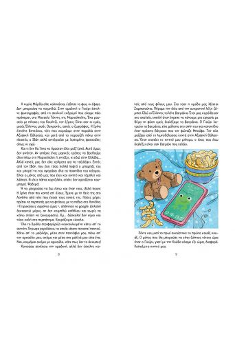 Χαμένοι σε τρεις ηπείρους - Βιβλία στο diaplasibooks.gr