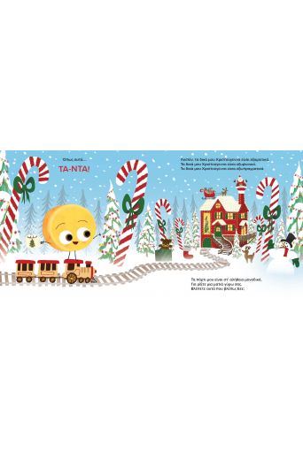 Χαρούμενα τυρένια Χριστούγεννα (το άχαστο τυρί παρουσιάζει) - Βιβλία στο diaplasibooks.gr