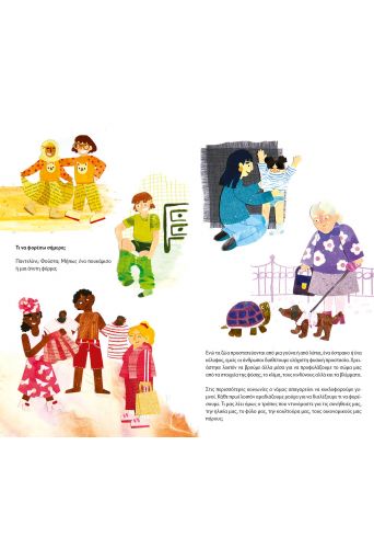 Ιστορία της ένδυσης - Υπό έκδοση στο diaplasibooks.gr