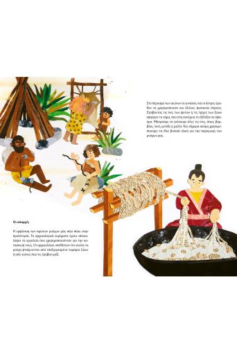 Ιστορία της ένδυσης - Υπό έκδοση στο diaplasibooks.gr