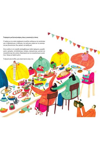 Ιστορία του φαγητού - Υπό έκδοση στο diaplasibooks.gr