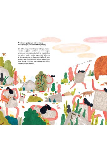 Ιστορία του φαγητού - Υπό έκδοση στο diaplasibooks.gr