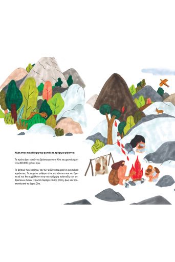 Ιστορία του φαγητού - Υπό έκδοση στο diaplasibooks.gr