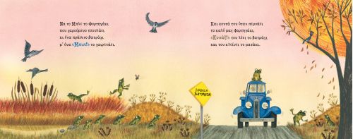 Το μπλε φορτηγάκι - Υπό έκδοση στο diaplasibooks.gr