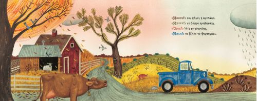 Το μπλε φορτηγάκι - Υπό έκδοση στο diaplasibooks.gr