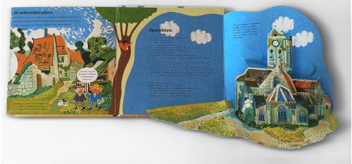 Βίνσεντ Βαν Γκογκ - ART POP στο diaplasibooks.gr
