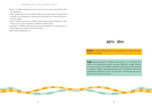 Μαθηματικά τραγουδοαντίθετα (με CD) - Βιβλία με CD/QR CODE στο diaplasibooks.gr