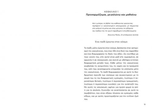 Άρνηση για το σχολείο – Συναισθηματικά προβλήματα και ενδοσχολικές δυσκολίες - Βιβλία στο diaplasibooks.gr