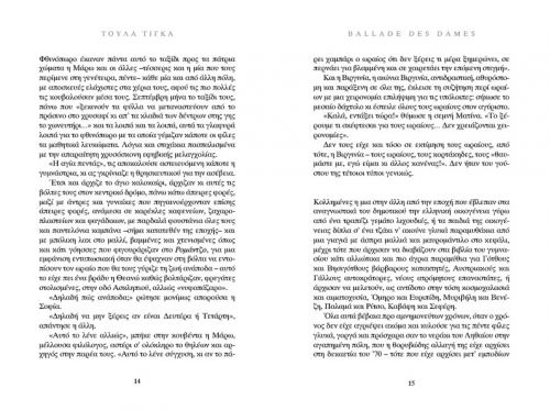 Ballade des Dames - Ελληνική Λογοτεχνία στο diaplasibooks.gr