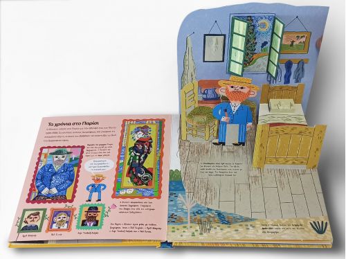 Βίνσεντ Βαν Γκογκ - ART POP στο diaplasibooks.gr