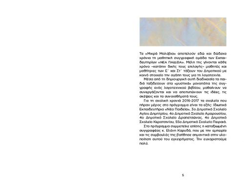 Φτου ξελευτερία! - Παιδικά Βιβλία στο diaplasibooks.gr