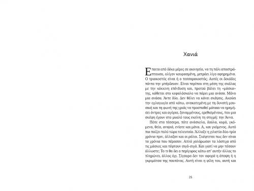 Γιατί δεν έχω σαν το δικό σου, μαμά; - Νέες Κυκλοφορίες στο diaplasibooks.gr