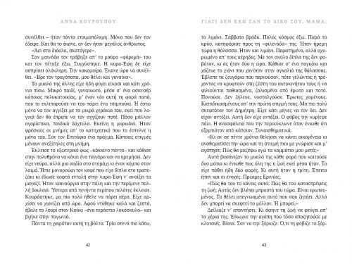 Γιατί δεν έχω σαν το δικό σου, μαμά; - Νέες Κυκλοφορίες στο diaplasibooks.gr