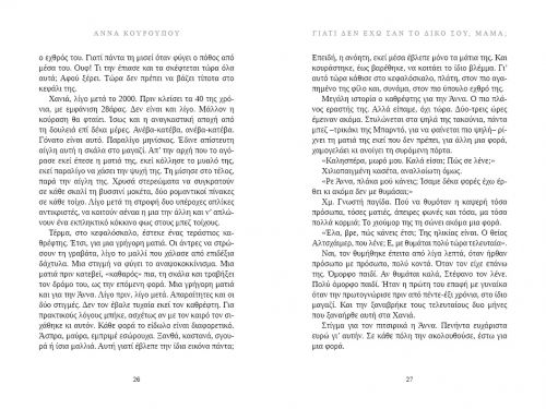 Γιατί δεν έχω σαν το δικό σου, μαμά; - Νέες Κυκλοφορίες στο diaplasibooks.gr