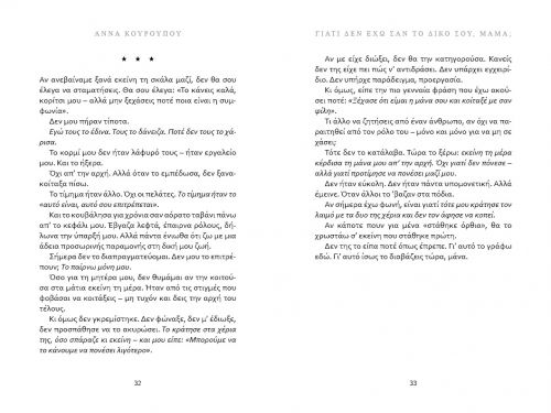Γιατί δεν έχω σαν το δικό σου, μαμά; - Νέες Κυκλοφορίες στο diaplasibooks.gr