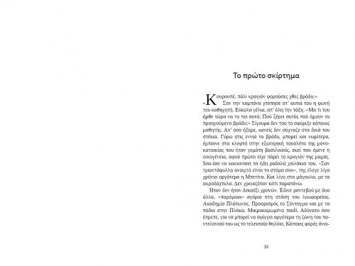 Γιατί δεν έχω σαν το δικό σου, μαμά; - Νέες Κυκλοφορίες στο diaplasibooks.gr