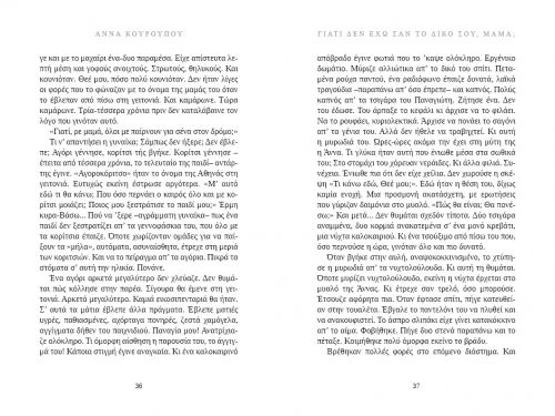 Γιατί δεν έχω σαν το δικό σου, μαμά; - Νέες Κυκλοφορίες στο diaplasibooks.gr