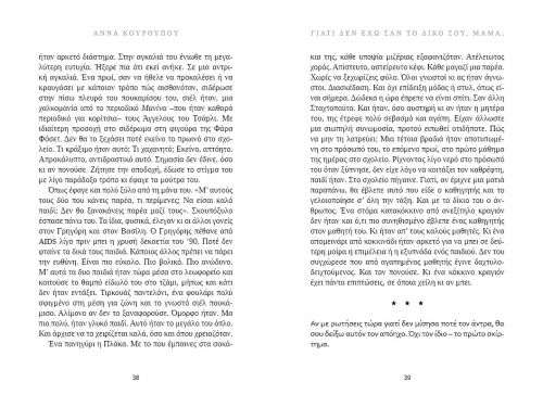 Γιατί δεν έχω σαν το δικό σου, μαμά; - Νέες Κυκλοφορίες στο diaplasibooks.gr