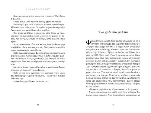 Γιατί δεν έχω σαν το δικό σου, μαμά; - Νέες Κυκλοφορίες στο diaplasibooks.gr
