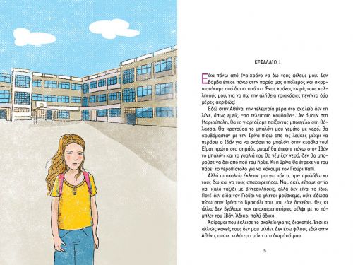 Χαμένοι σε τρεις ηπείρους - Βιβλία στο diaplasibooks.gr