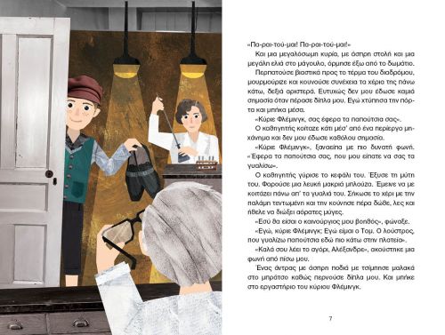 Το μυστικό - Παιδική λογοτεχνία στο diaplasibooks.gr