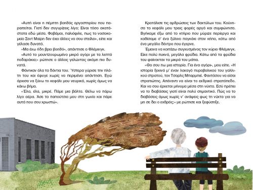 Το μυστικό - Παιδική λογοτεχνία στο diaplasibooks.gr