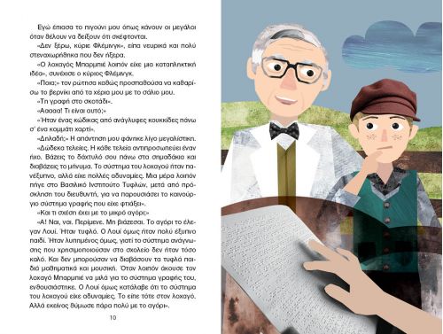 Το μυστικό - Παιδική λογοτεχνία στο diaplasibooks.gr