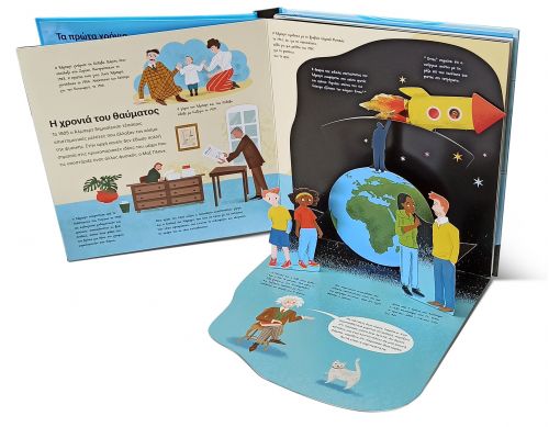 Άλμπερτ  Αϊνστάιν - Υπό έκδοση στο diaplasibooks.gr