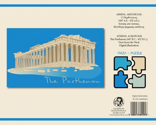 Παζλ Παρθενώνας - Παιχνίδια στο diaplasibooks.gr