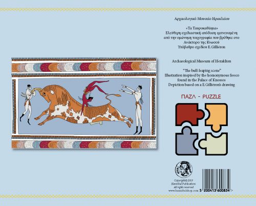 Παζλ, Ταυροκαθάψια - Παιχνίδια στο diaplasibooks.gr